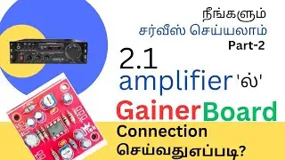 HOW TO CONNECT , GAINER BOARD  TO POWER AMPLIFIER BOARD,. FOR 2.1 HOME THEATRE CIRCUIT..PART 2..DEMO