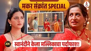Veen Doghantli Hi Tutena । समर समोर आलं मल्लिकाचं सत्य । मालिकेत मोठा TWIST । Tejashree Pradhan
