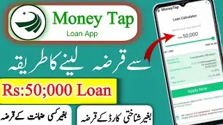 MoneyTap loan App In Pakistan// MoneyTap App Se Loan Kaise Len//Moneytap App Se Loan Lene Ka Tarika/