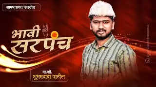 Grampanchayat Election Video Editing 2022 | ग्रामपंचायत निवडणूक | Election Banner Editing