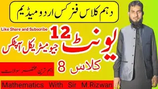 Class 8 || Important Short Questions || Unit 12 Geometrical Optics || 10th Class Physics Urdu Medium