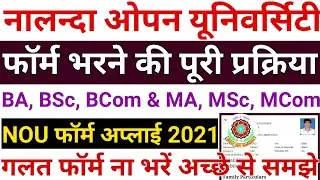 Nalanda Open University Admission 2021 | Nalanda Open University UG/PG Admission Online Form 2021