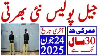 Prison Police Department Latest Jobs 2025 | Technical Job Info 1.0
