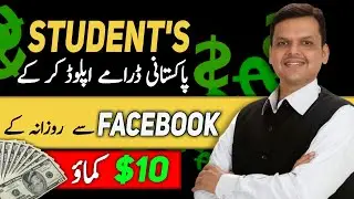 Facebook Upload Drama Without Copyright For Online Earning In Pakistan | FB Drama Kaise Upload Kare