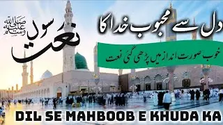 🔴New Naat 2026 I Dil Se Mahboob e Khuda Ka | دل سے محبوب خدا کا جو بھی شیدا ہو گیا Intekhabul Quadri