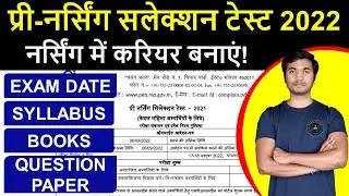 PNST Exam 2022 | Exam Date, Syllabus, Classes, Question Paper with Solution | Nursing Career