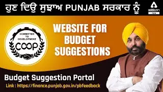 Budget Suggestion 2022 | Website For Budget Suggestions | Full Details