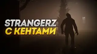 УГАРАЕМ с МОНСТРА | StrangerZ
