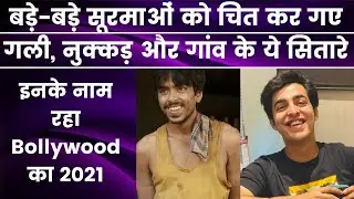 From Adarsh to Wamiqa Gabbi, these actors made their OTT debut in 2021 | India News Entertainment