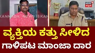 Tragic Kite Thread Death in Bidar | ನಡು ರಸ್ತೆಯಲ್ಲೇ ನರಳಿ ನರಳಿ ಪ್ರಾಣಬಿಟ್ಟ ವ್ಯಕ್ತಿ! | Tragedy Incident