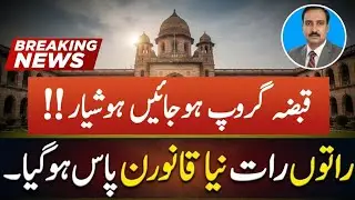 Why Qabza Act 2025 Was Suspended | Lahore High Court#jinnahtaxlawyers #tax #fbr 