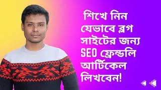 How To Write SEO Friendly Articles For Blogger or Wordpress Website In Bangla