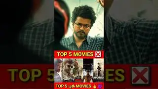 👿🔥 2024 இல் தமிழ் சினிமாவில் அதிகம் புக் பண்ண டாப் 5 படங்கள் 🔥 | #shorts #Amaran #Goat #Raayan