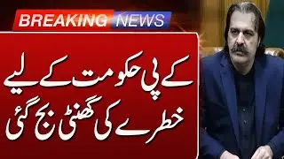 Alarm Bells Ring for KP Government | Political Crisis or Power Shift Ahead? | Such News
