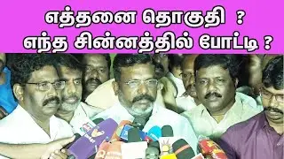 Thol Thirumavalavan about DMK Alliance |MK Stalin |Tamil news | nba 24x7