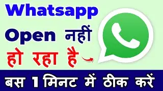 Whatsapp Open nahi ho raha hai ? Whatsapp chalu nahi ho raha to kya kare