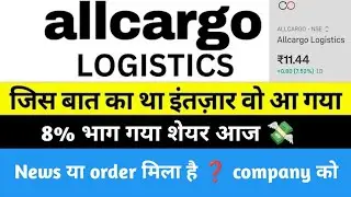 Allcargo Logistics Share 🚀 | 8% Upper Circuit! | News या Big Order आया?