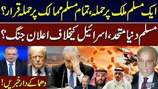 Islamic World Strikes Back | Israel In Trouble | World War Begins? | Nadeem Malik Live