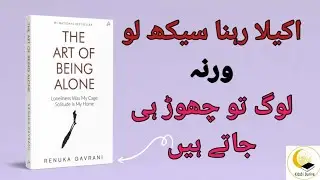 The Art of Being Alone audiobook | Urdu Book Summary | Learn to Enjoy Your Own Company | book review
