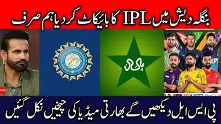 Indian media | Bangladesh and Sri Lanka buy PSL broadcasting rights over IPL | PSL vs IPL 2026 !!