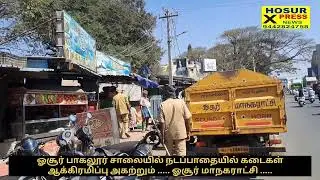 கடைகள் நடைப்பாதை ஆக்கிரமிப்பு ....