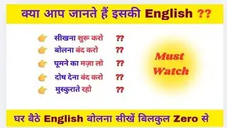 english bolna kaise sikhe| Daily Life English बोलने का Easy Formula | english kaise sikhe 