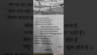 Prathmic new syllabus poem5 in tamil