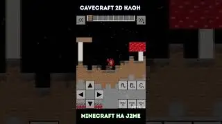 CaveCraft - 2D Клон MineCraft на Java (J2ME) #shorts #javagame