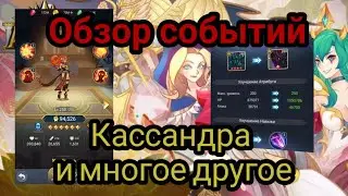 King of Arena/Король Арены: Обзор событий, Кассандры и многое другое. #kingofarena #король_арены