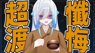 【中式修女】超渡你【艾提Aity】#艾上直播