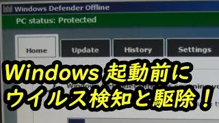 Windows Defender Offline - DVD-Rから起動したビデオ