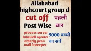 Allahabad Highcourt Group D Cut-off #ahcgroupdcutoff #groupdcutoff