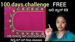 ಆರಿ ಕ್ಲಾಸ್ 69/aari V shape padded load stich practice for beginners/basic stiches