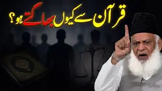 Why Do You Run Away From the Quran? Dr Israr Ahmed - Quran Lecture