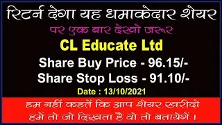 CL Educate Ltd | रिटर्न देगा यह धमाकेदार शेयर | Share news today
