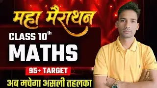 📘 Class 10 Complete Maths ||सम्पूर्ण गणित महा मैराथन🔥Unsolved Papers ✅ PAPER में बहुविकल्पीय प्रश्न