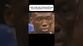 🔥Бой, ПОХОРОНИВШИЙ карьеру ЛЕГЕНДЕ бокса🔥 #shorts