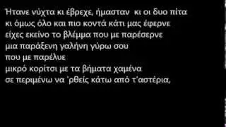 Rio - &Beta;ή&mu;&alpha;&tau;&alpha; &Chi;&alpha;&mu;έ&nu;&alpha; (&sigma;&tau;ί&chi;&omicron;&iota;)