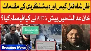 Imran Khan Hearing In ATC For Different Cases | Court Big Decision | Breaking News