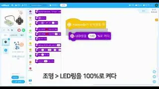 모찌샘의 할로코드 기본강의 - 4강 Halocode와 mBlock으로 피지컬컴퓨팅 시작하기 - 할로코드 마이크 활용하기