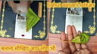 लटकन बनाने का तरीका ✂️🪡💫#fashiontrends #latkandesign 💥#trending #viral @लक्ष्मी स्टिचिंग ब्लॉग#viral