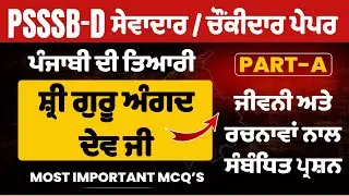 PSSSB Group D Punjabi - Sewadar exam preparation,sewadar bharti punjab gk,punjab GK test for psssb D