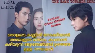 The game towards zero,final episode Korean fantasy crime thriller drama malayalam