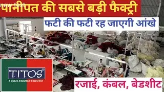 एशिया का बड़ा Blanket फैक्ट्री | Quilts, Blankets, Bedsheets, Comfort Manufacturer in Panipat |