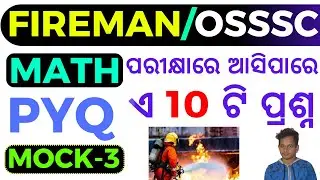 FIREMAN MATH CLASS !!  ODISHA FIREMAN CLASS !! FIREMAN QUESTIONS 2023