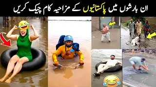 Funny Pakistani people in rain | Pakistani people funny moments in rain | Aina Tv