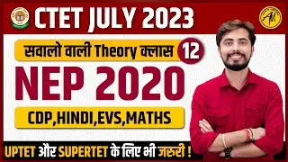 CTET JULY 2023 || NEP 2020 :  राष्ट्रीय शिक्षा नीति || Rohit Vaidwan Sir || ADHYAYAN MANTRA ||