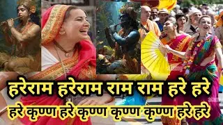 Hare Ram Hare Ram Ram Ram Hare Hare ||Hare Krishna Hare Krishna krishna krishna Hare Hare || Bhajan