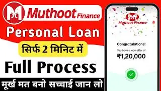 Muthoot finance personal loan kaise le | How to get a personal loan in the Muthoot finance app 2026