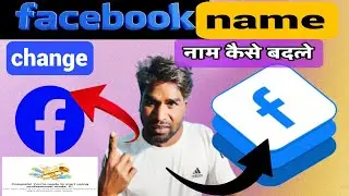 Facebook me name change kare | page ya profile id 🆔 change | how to profile ID name change